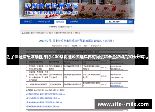 为了保证信息准确性 剩余400条将继续围绕具体时间点转会金额和真实比分编写