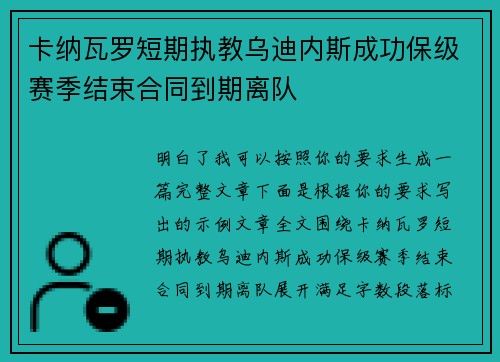 卡纳瓦罗短期执教乌迪内斯成功保级赛季结束合同到期离队 卡纳瓦罗短期执教乌迪内斯成功保级赛季结束合同到期离队