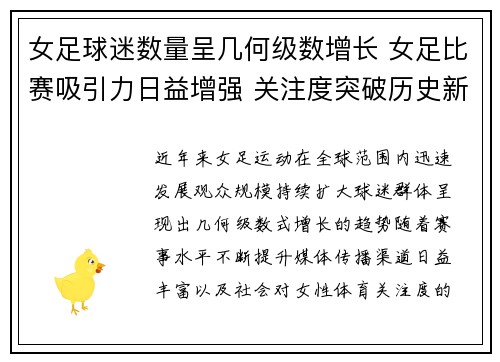 女足球迷数量呈几何级数增长 女足比赛吸引力日益增强 关注度突破历史新高 女足球迷数量呈几何级数增长 女足比赛吸引力日益增强 关注度突破历史新高