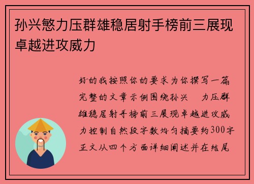 孙兴慜力压群雄稳居射手榜前三展现卓越进攻威力