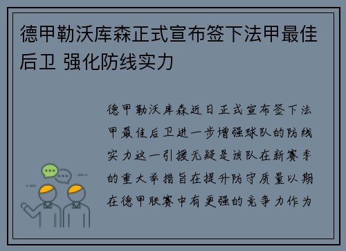 德甲勒沃库森正式宣布签下法甲最佳后卫 强化防线实力 德甲勒沃库森正式宣布签下法甲最佳后卫 强化防线实力