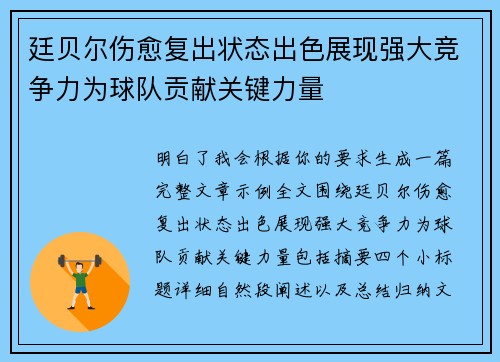 廷贝尔伤愈复出状态出色展现强大竞争力为球队贡献关键力量 廷贝尔伤愈复出状态出色展现强大竞争力为球队贡献关键力量