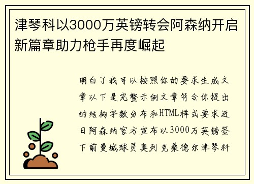 津琴科以3000万英镑转会阿森纳开启新篇章助力枪手再度崛起 津琴科以3000万英镑转会阿森纳开启新篇章助力枪手再度崛起