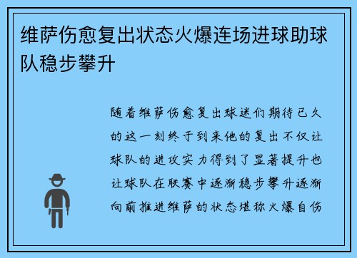 维萨伤愈复出状态火爆连场进球助球队稳步攀升 维萨伤愈复出状态火爆连场进球助球队稳步攀升
