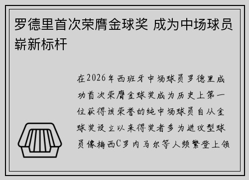 罗德里首次荣膺金球奖 成为中场球员崭新标杆